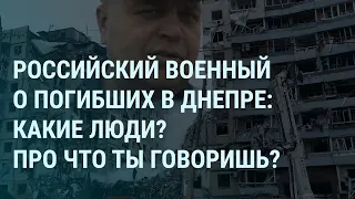 Удар по дому в Днепре: ответ военных России. Зеленский готовит наказание. Российская нефть | УТРО