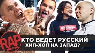 OXXXYMIRON | СОБОЛЕВ VS РЕСТОРАТОР | ATL | REDO | КАСТА #RapNews 251