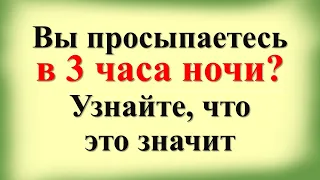 Часто ли вы просыпаетесь с 3 до 5 утра?  Что это значит, что делать, чтобы услышать Вселенную