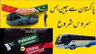 Ab aap sirf 25 hazar ropay mei Islamabad se China tak ka safr kar saktay hain,khushkhabri#pak china