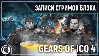 Деградационные войска. Gears of War 4 COOP #1