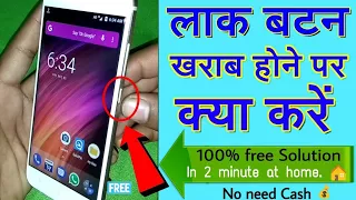 How to fix phone Power button at home free of cost | Android Smartphone lock button solution