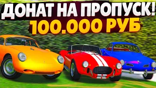 ЗАДОНАТИЛ 100.000 РУБЛЕЙ НА ЛЕТНИЙ СЕЗОННЫЙ ПРОПУСК И ПОЛУЧИЛ ЭТО....! (GTA 5 RP SUNRISE)