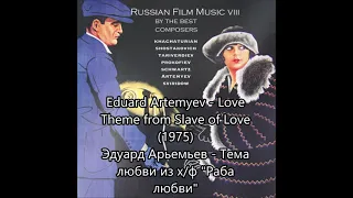 Eduard Artemyev - Love Theme from "Slave of Love" (1975)