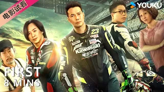 First 8 Mins Preview [Lost But Win] HongKong brothers hot blooded racing motorcycle! | YOUKU MOVIE