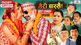 दारी बाको बिहे | Meri Bassai | Comedy Episode | Most Watch | Dari Ba, Kaji Ba, Nirmali, Mulako Sag