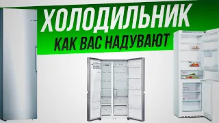 Как обманывают при покупке холодильника (2022) | Как выбрать холодильник | Топ-6 ошибок