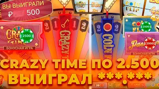 ПОЙМАЛ КРЭЙЗИ ТАЙМ ПО 2.500 И ВЫИГРАЛ ***.*** | МЕГА ЗАНОС | ALL IN И ЗАНОСЫ НЕДЕЛИ В CRAZY TIME