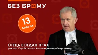 о. Богдан Прах: Закерзоння вже втратило українське обличчя | БЕЗ БРОМУ