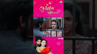 Anbe Vaa Serial | EP 658 | #AnbeVaa | Virat | Delna Davis | #shorts  #ytshorts #youtubeshorts