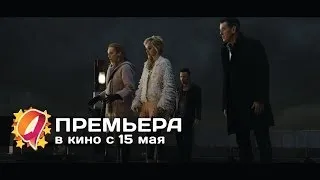 Долгое падение (2014) HD трейлер | премьера 15 мая