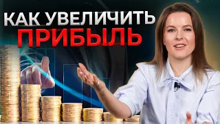 Три способа увеличить ПРИБЫЛЬ бизнеса || Кто отвечает за финансы компании?