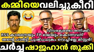 ചർച്ചയിൽ വന്ന് മണ്ടത്തരം വിളമ്പി പിടിക്കപ്പെട്ടു🤣| K M SHAJAHAN |  Channel Debate Troll