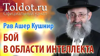 Рав Ашер Кушнир. Влияние дурного побуждения на мудрецов Торы. Обязанности сердец 96