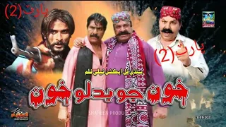 Sindhi Flim Khun Jo Badlo Khun Prt (02) _Director Lala Sikandar Khan 03002714557