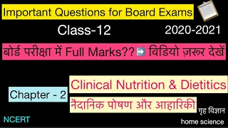 Home Science Class 12 *Chapter - 2  [Important Q/Ans for Board Exams(प्रश्न - उत्तर)