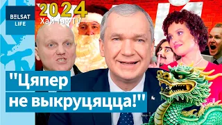 ⚡Латушка паслаў КДБ. Важны аператыўнік уцёк з Беларусі з сакрэтамі. Навагодняе выданне / Хай Так TV