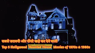 Top 5 Hollywood Haunted House Movies of 1970s & 1980s | Horror Movies | List Talk