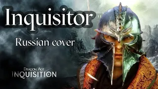 Inquisitor - Dragon Age Inquisition (Russian cover by Sadira) - Инквизитор