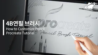 How to Customize 4B Pencil Brush in Procreate🖍 iPad Tutorial