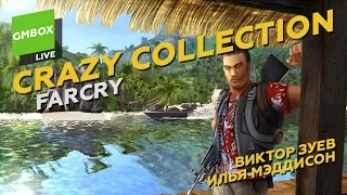 Crazy Collection с Ильей Мэддисоном и Виктором Зуевым: Far Cry