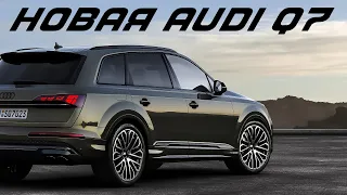 Новая Audi Q7 – злейший конкурент BMW X5