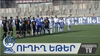 Banants - Armavir. Բանանց - Արմավիր