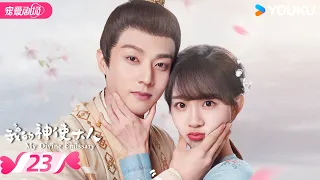 ENGSUB【FULL】My Divine Emissary EP23 | 💝The happy couple is destined for a good relationship！ | YOUKU