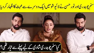 Is Noor Hassan and Sanam Chaudhry are in Relationship? | Sanam & Noor Hassan Interview | SO2T