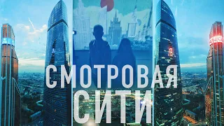 Москва-Сити 🏙 Бесплатно на Смотровую площадку музея Москва-Сити в башне Империя