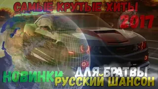 Хиты дальнобой 🚗 Шансон в дорогу 🚗