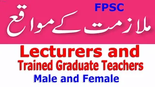 FPSC Jobs opportunities :  Lecturers and Trained Graduate Teachers