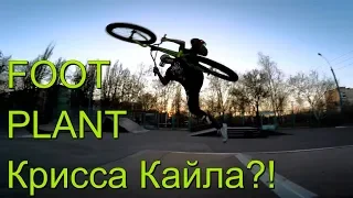 GoPro/BMX/СБИЛ САМОКАТЕРА, НО СДЕЛАЛ ФЕЙКИ БАР/FOOTPLANT/РАСКАТКА/