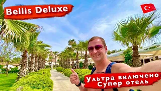 Турция Супер отель. Ультра все включено. Не поверил своим глазам Bellis Deluxe 5* белек отдых