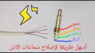 هذه هي طريقة الصحيحة لإصلاح سماعات الأذن لن ترميها بعد اليوم