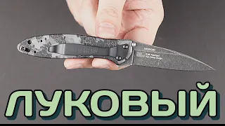 Нож Kershaw Leek - необычный/каноничный EDC