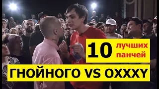 Гнойный VS Oxxxymiron. 10 лучших панчей Гнойного