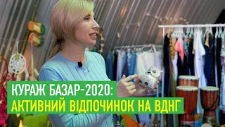 Кураж Базар-2020: Активний відпочинок на ВДНГ