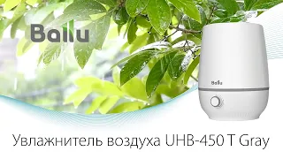 Ультразвуковой увлажнитель UHB-450 T Gray | С первым вдохом