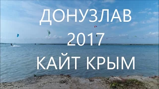 Кайтсерфинг в Крыму Съёмка с Дрона