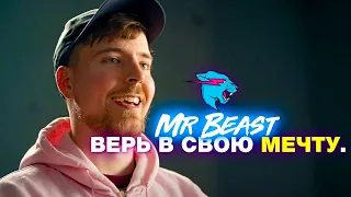 MrBeast / BELIEVE IN YOURSELF AND YOUR DREAMS - Motivational Speech 2023