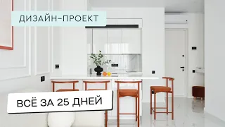 ДИЗАЙН ЕВРОДВУШКИ В СОВРЕМЕННОМ СТИЛЕ🔥🏠 КАК СДЕЛАТЬ РЕМОНТ ЗА 25 ДНЕЙ