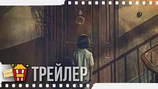 ЗАКЛЯТЬЕ. ДОМ 32 — Русский трейлер | 2020 | Begoña Vargas, Иван Маркос, Беа Сегура