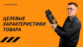 Поиск товаров. Критерии для выбора товаров. ROI и маржинальность. BSR и цена товаров. Бан аккаунта