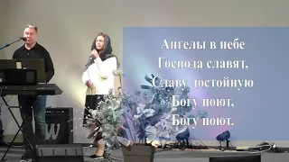 Ангелы в небе Господа славят