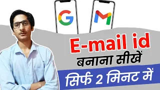 Email id kaise banaye | New email id kaise banaye | email id kaise banaen | How to Create Email id