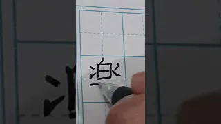 how to write gaku no kanji....means music 🎶 in japanese.