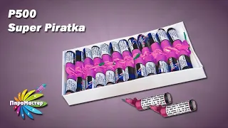 P500 SUPER PIRATKA петарда фитильная