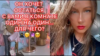 🛸ОН ХОЧЕТ ОСТАТЬСЯ С ВАМИ В КОМАНДЕ ОДИН НА ОДИН...ДЛЯ ЧЕГО?