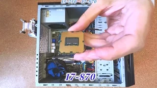 Замена процессора в компьютере (i5-750 на i7-870) / Replacing the CPU